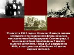 0008-008-23-avgusta-1942-goda-v-16-chasov-18-minut-silami-nemetskogo-4-go.jpg